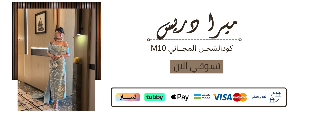 ميرا دريس
