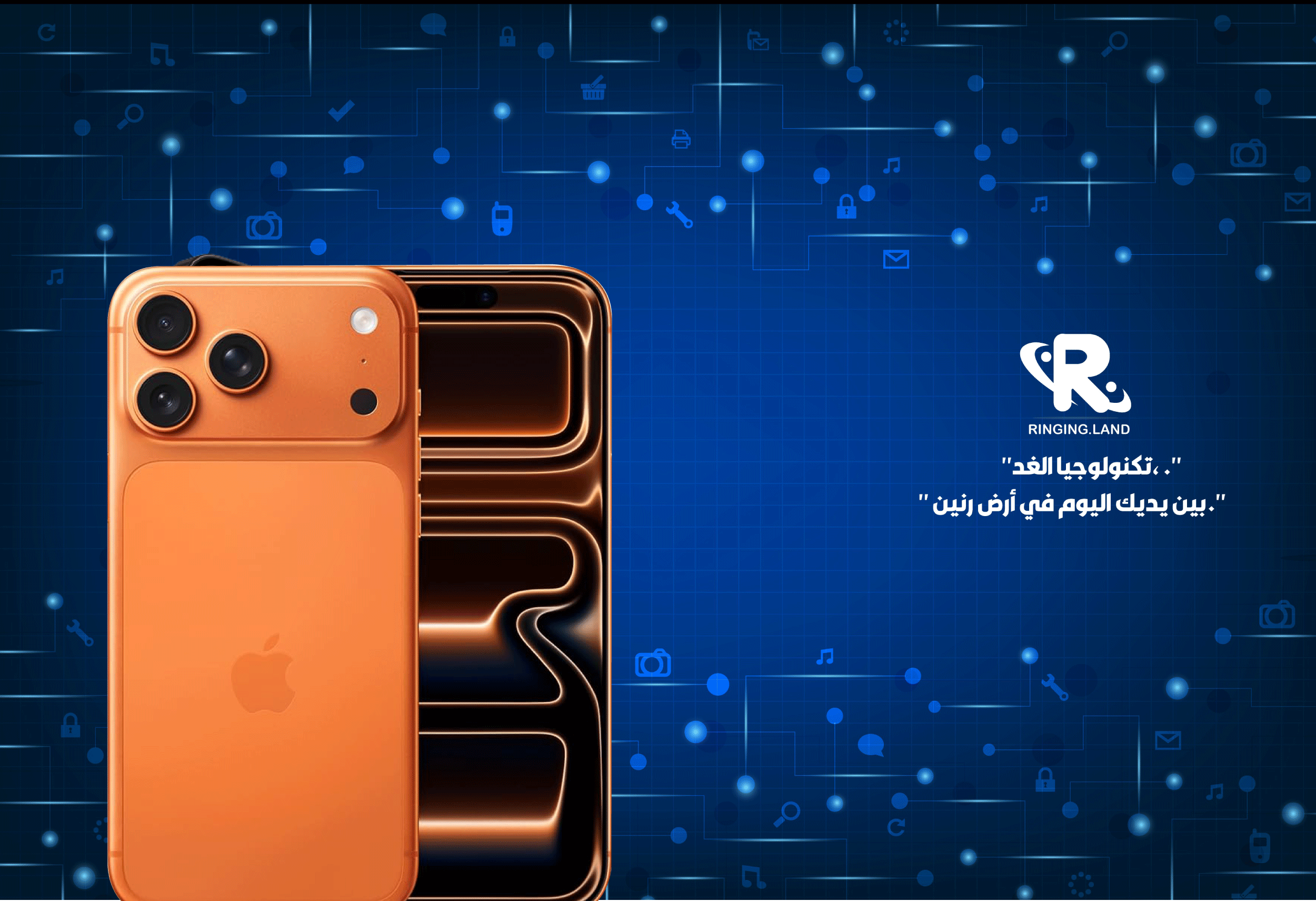 أرض رنين للإتصالات