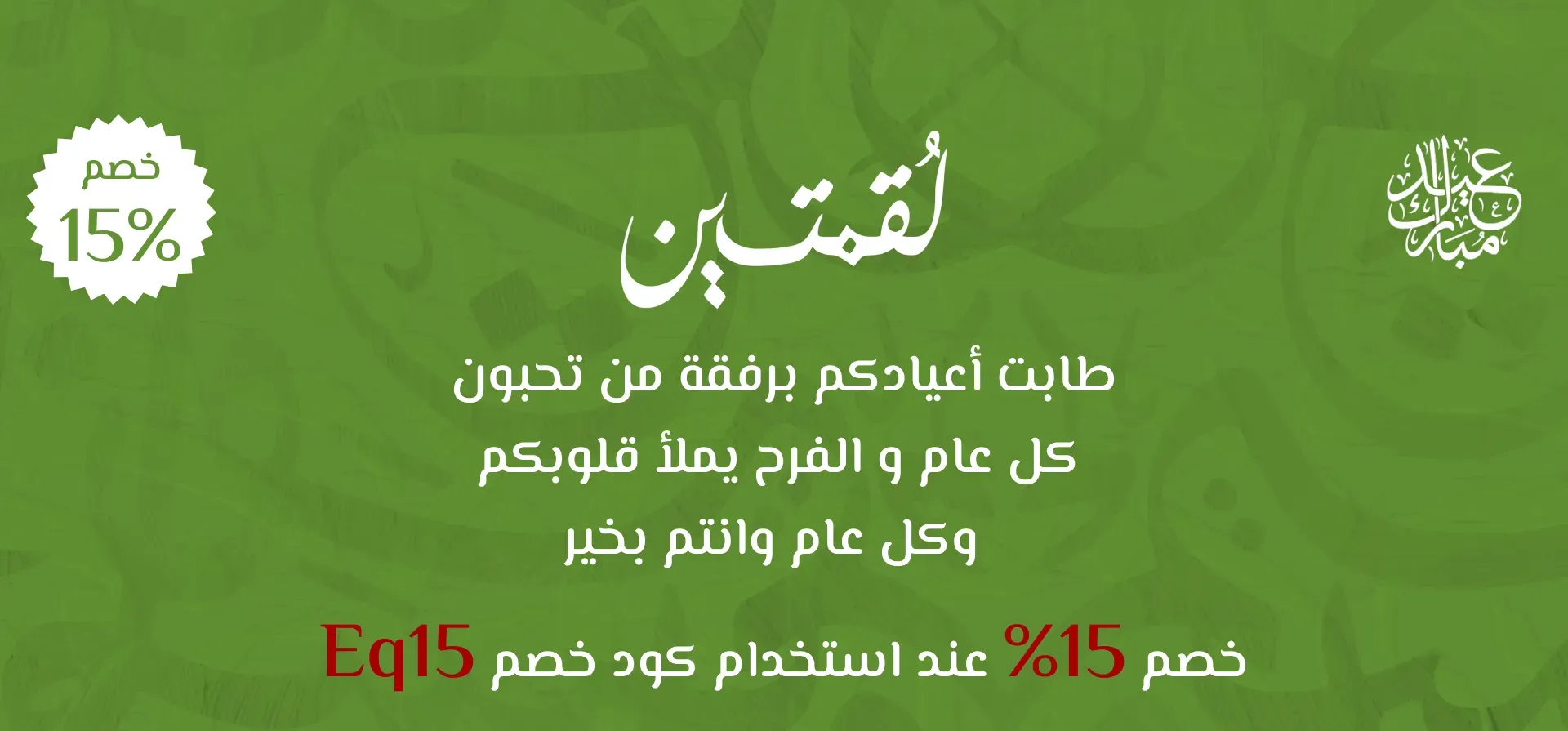 لقمتين