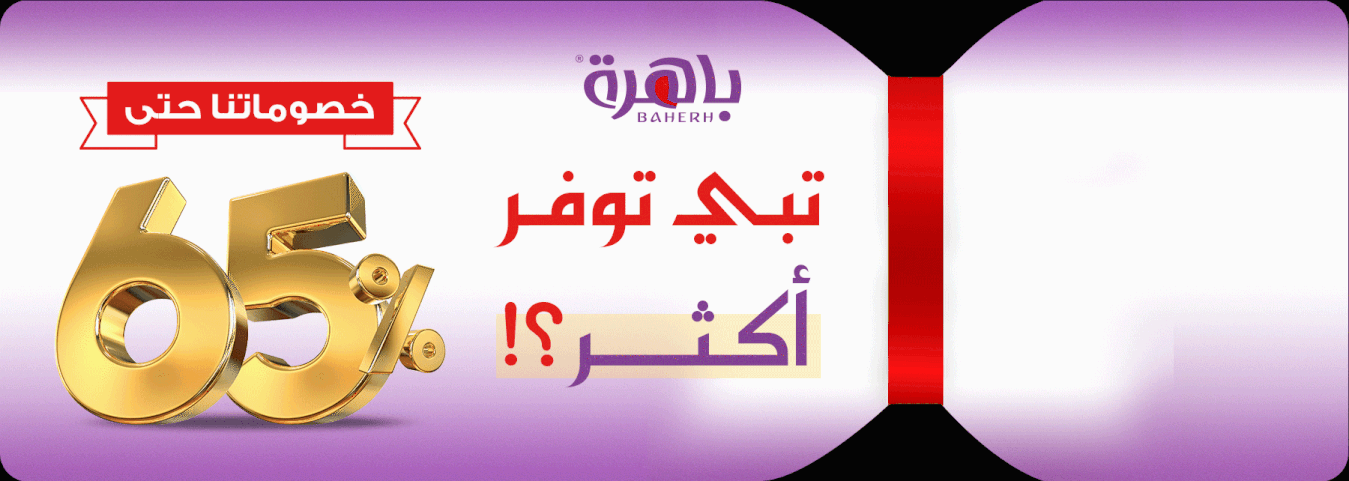 باهرة ®