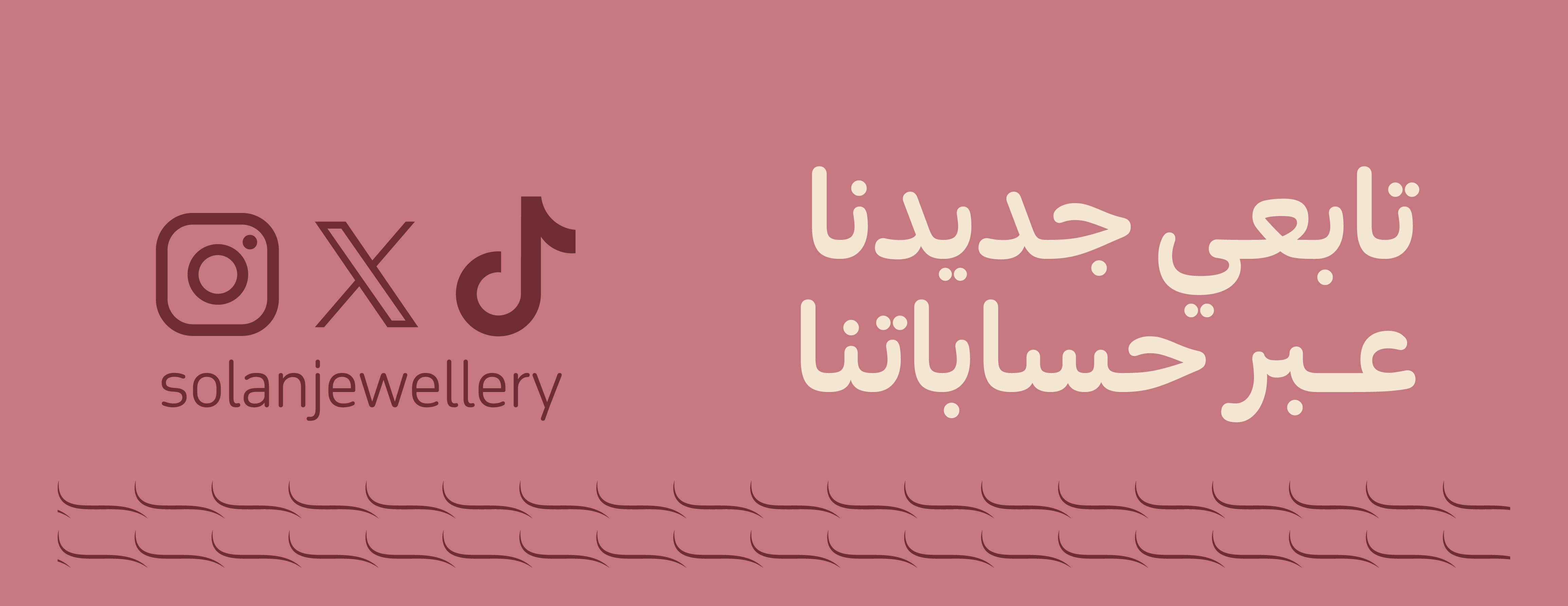 سولان للمجوهرات image-slider-2