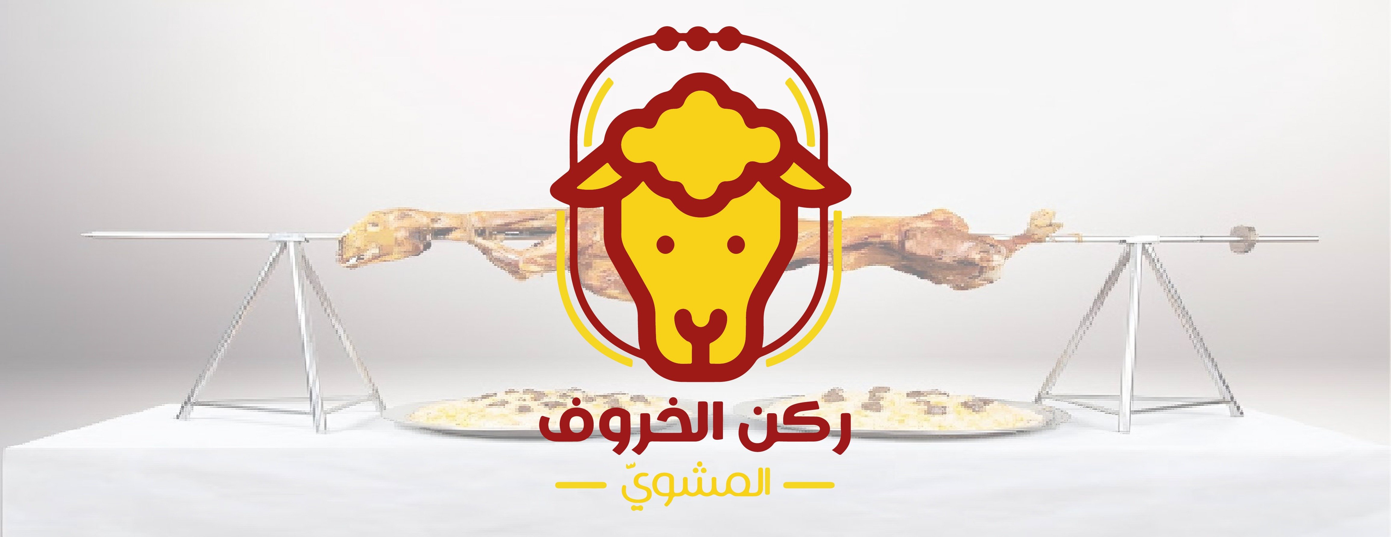 ركن الخروف المشوي image-slider-0