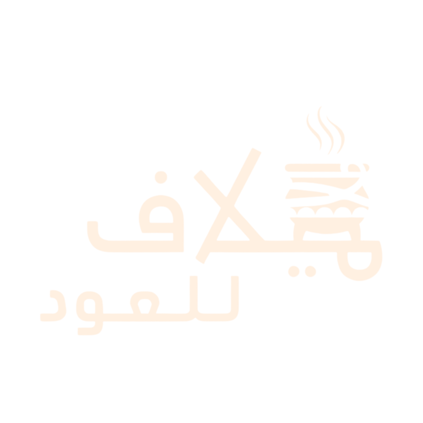 ميلاف للعود-alt-logo