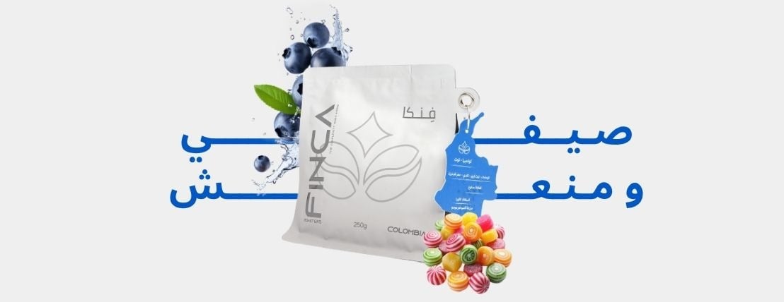 محمصة فنكا | FINCA Roasters image-slider-0