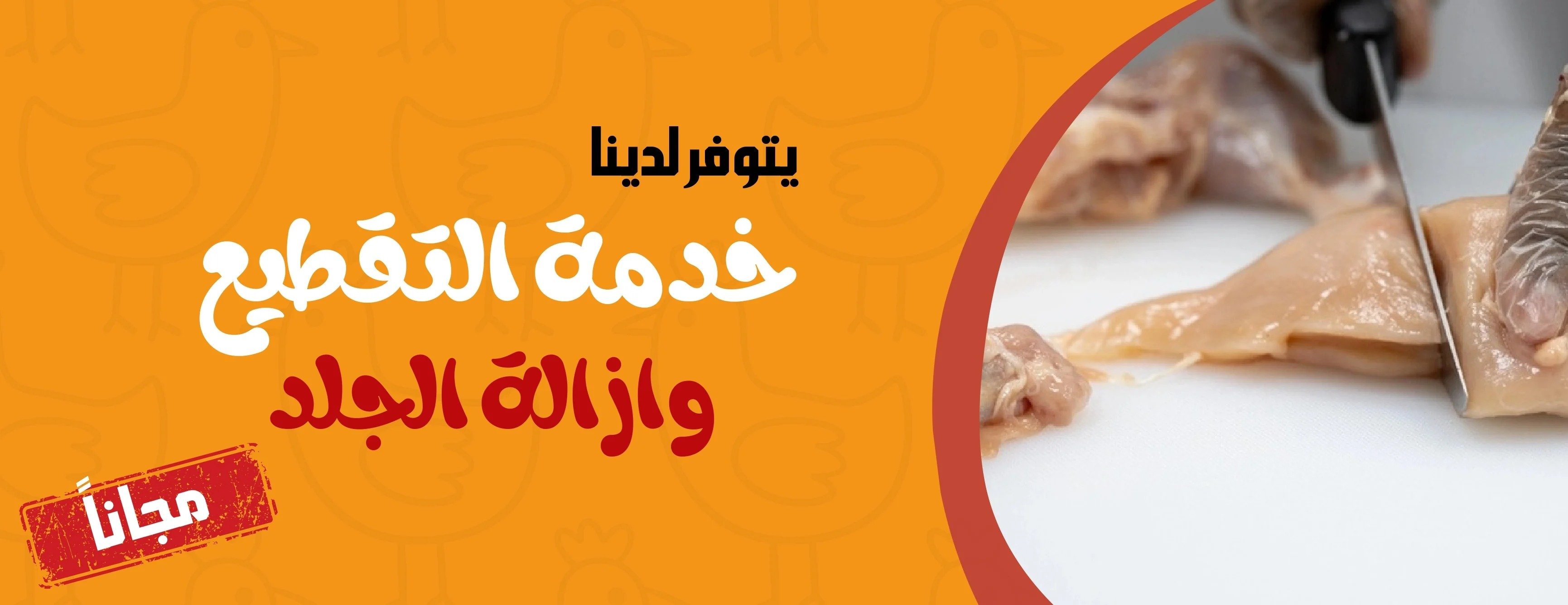 دواجن ديكاجو image-slider-2