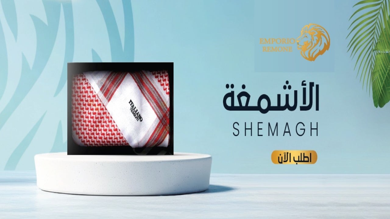 Banner  | متجر امبريو  EMPORIO REMONE