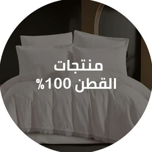 100% Cotton Products