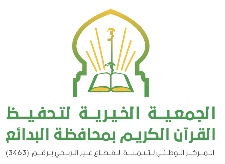 متجر جمعية تحفيظ البدائع