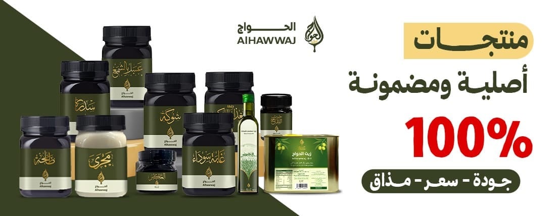 الحواج للعسل الطبيعي  و بيع الجملة image-slider-1