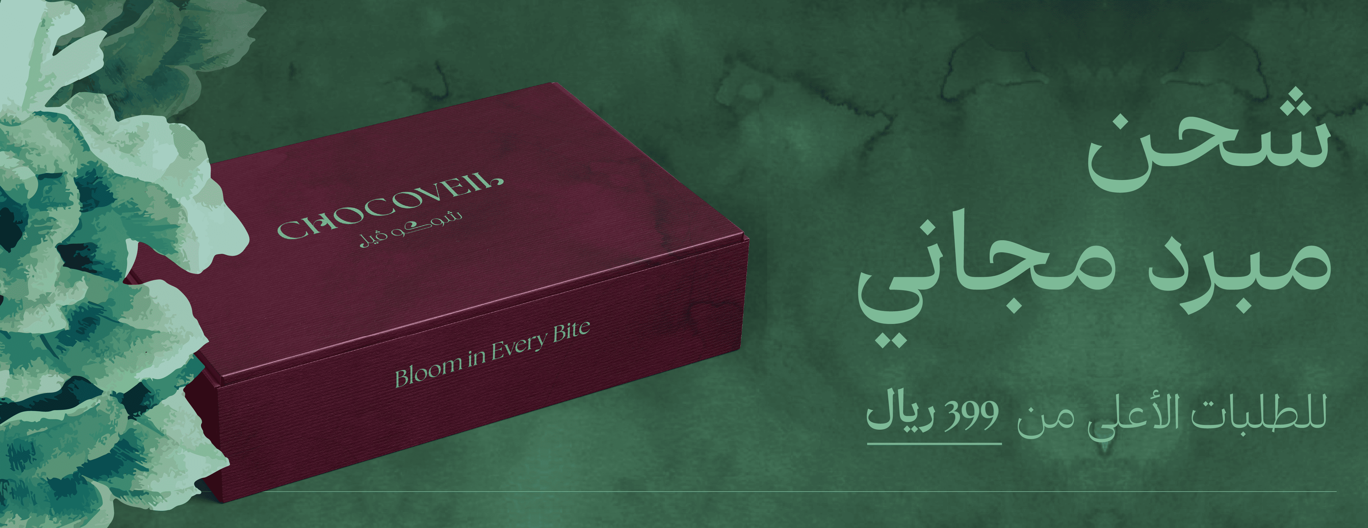 شوكوڤيل | Chocoveil image-slider-0