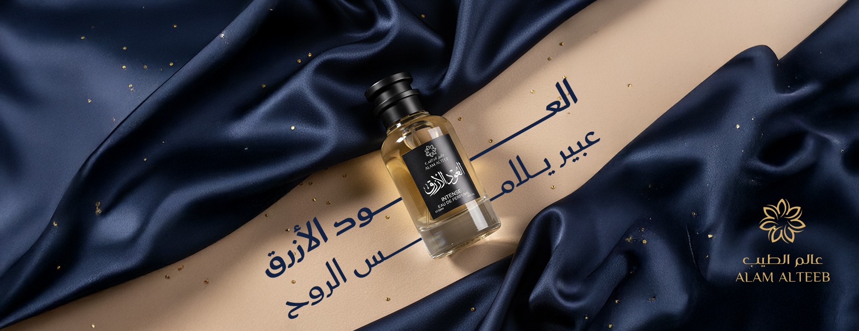 عالم الطيب للعطور image-slider-0