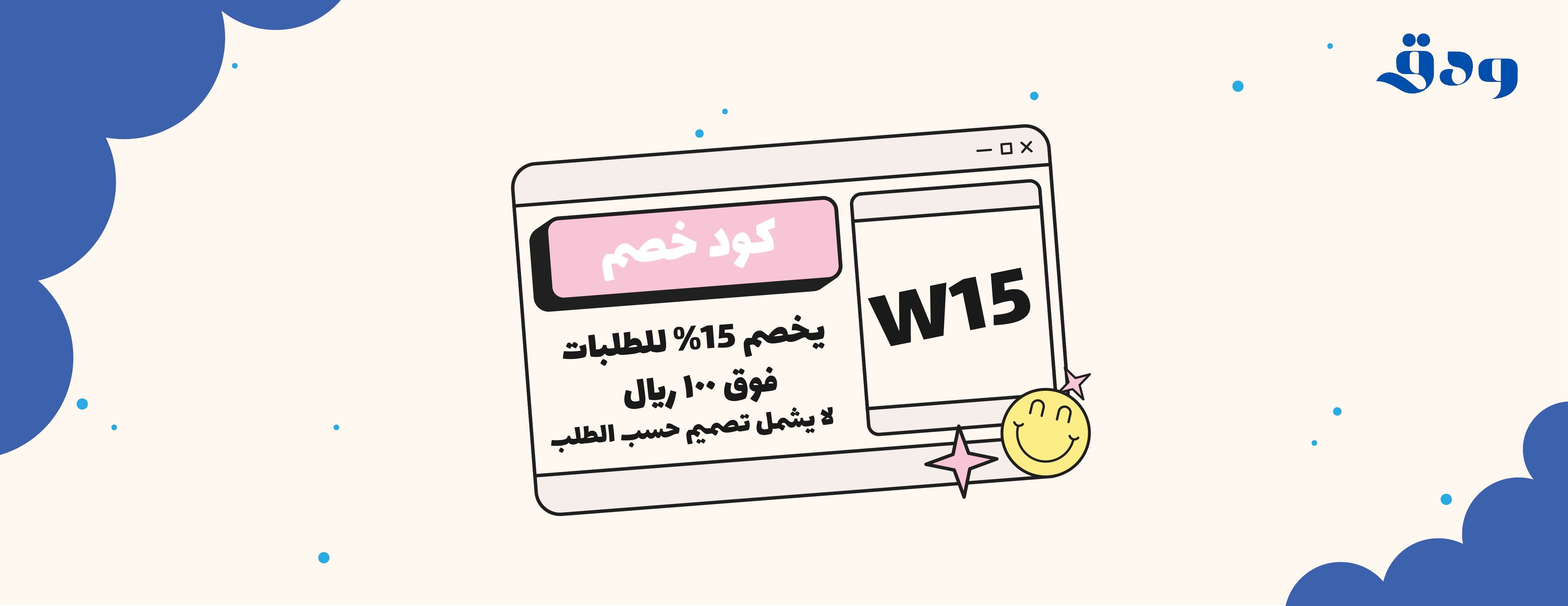 ودَق image-slider-1