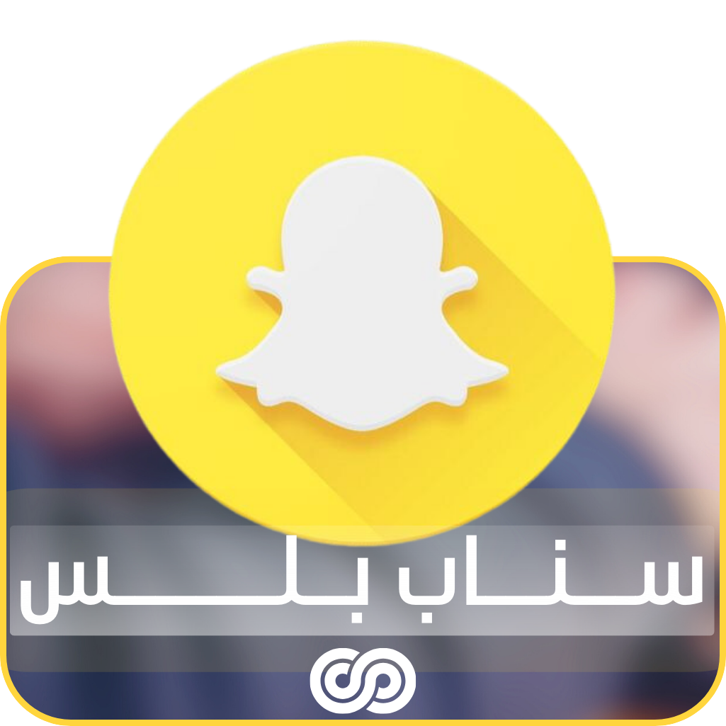 سناب بلس