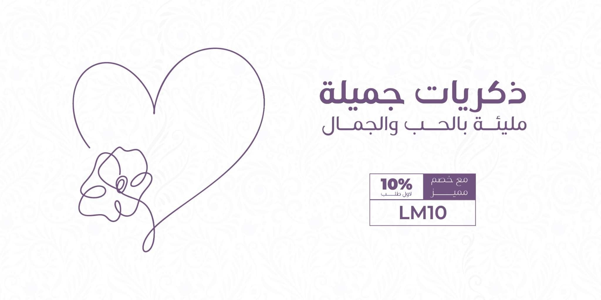 مؤسسة ذكريات جميلة للتجارة