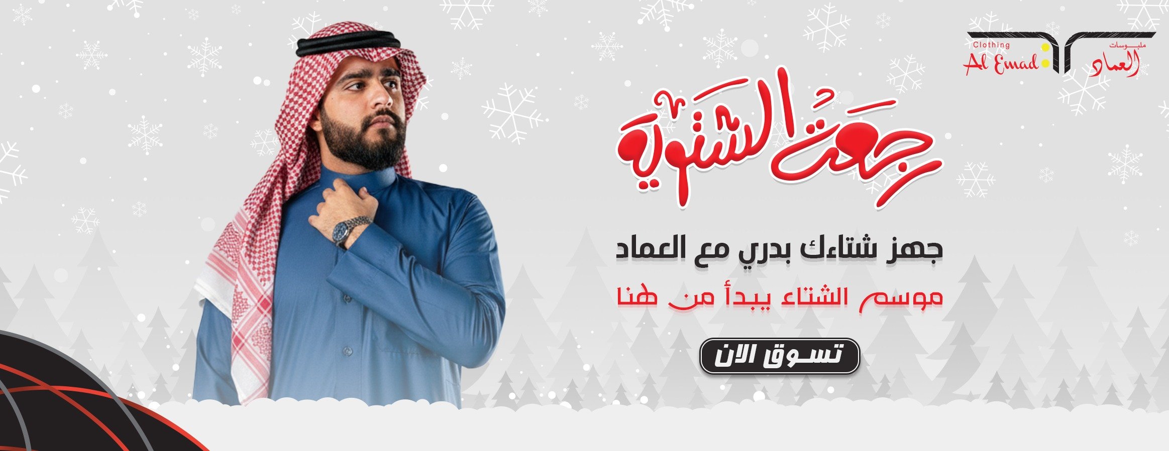 متجر ملبوسات العماد image-slider-0