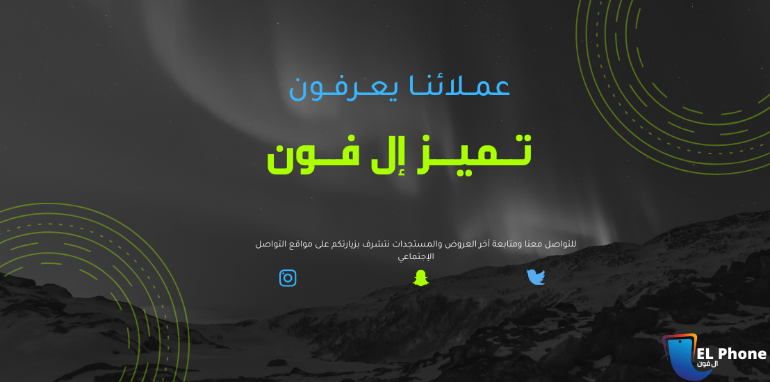 ال فون | EL Phone image-slider-2