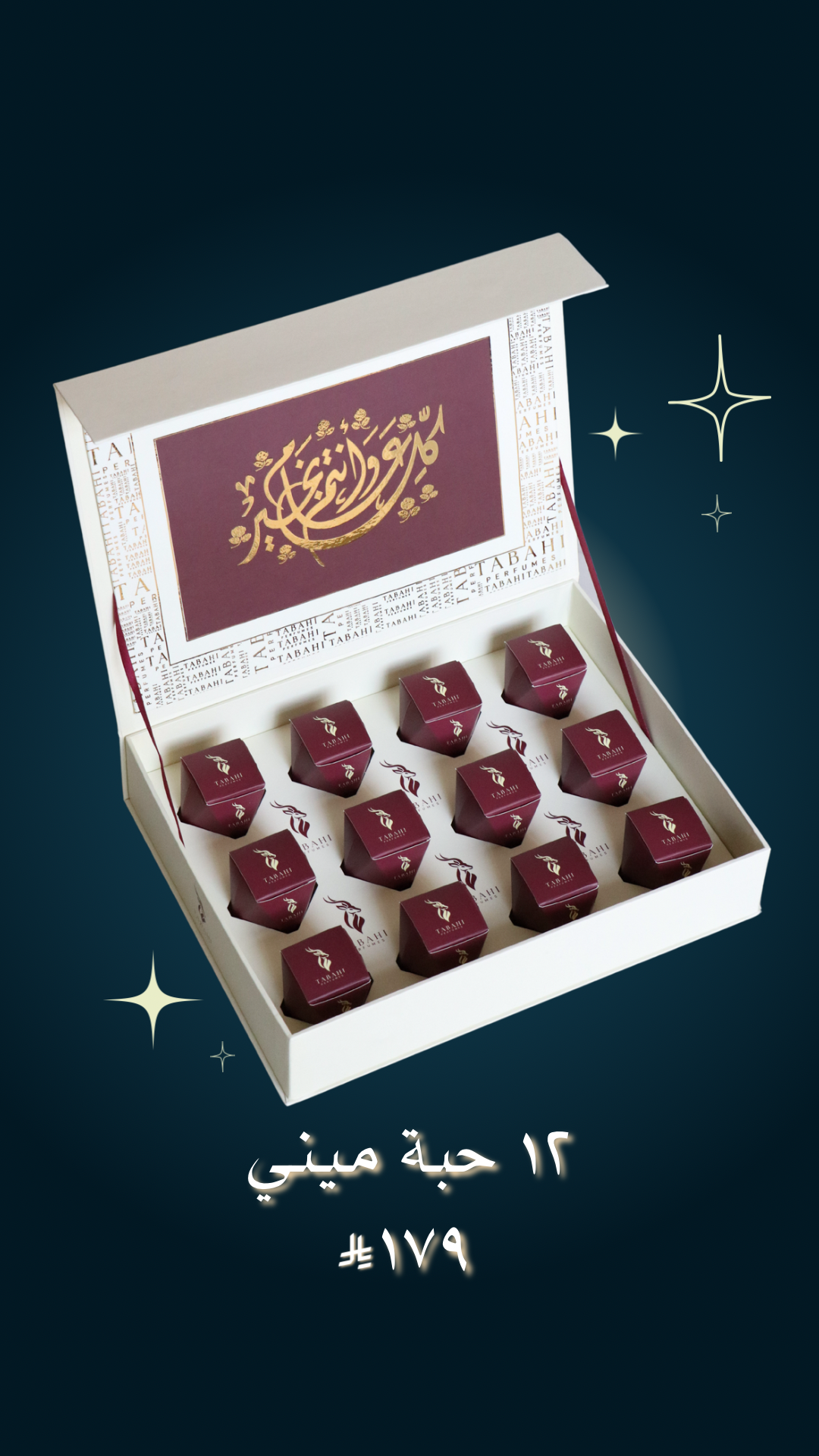 تباهي - العطر يتباهى بك