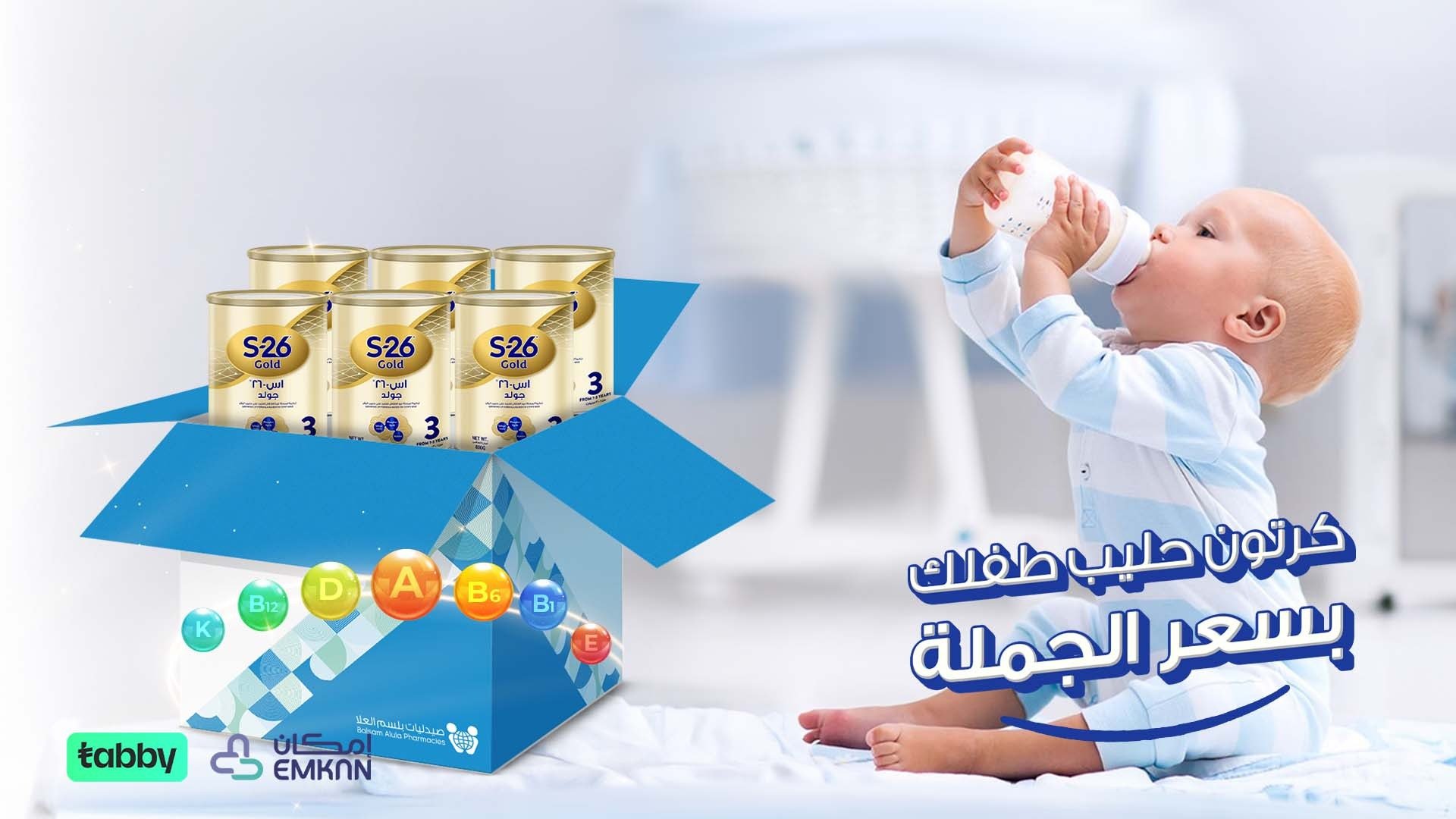 صيدليات بلسم العلا