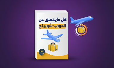 خيارات أقل… نتائج أكبر