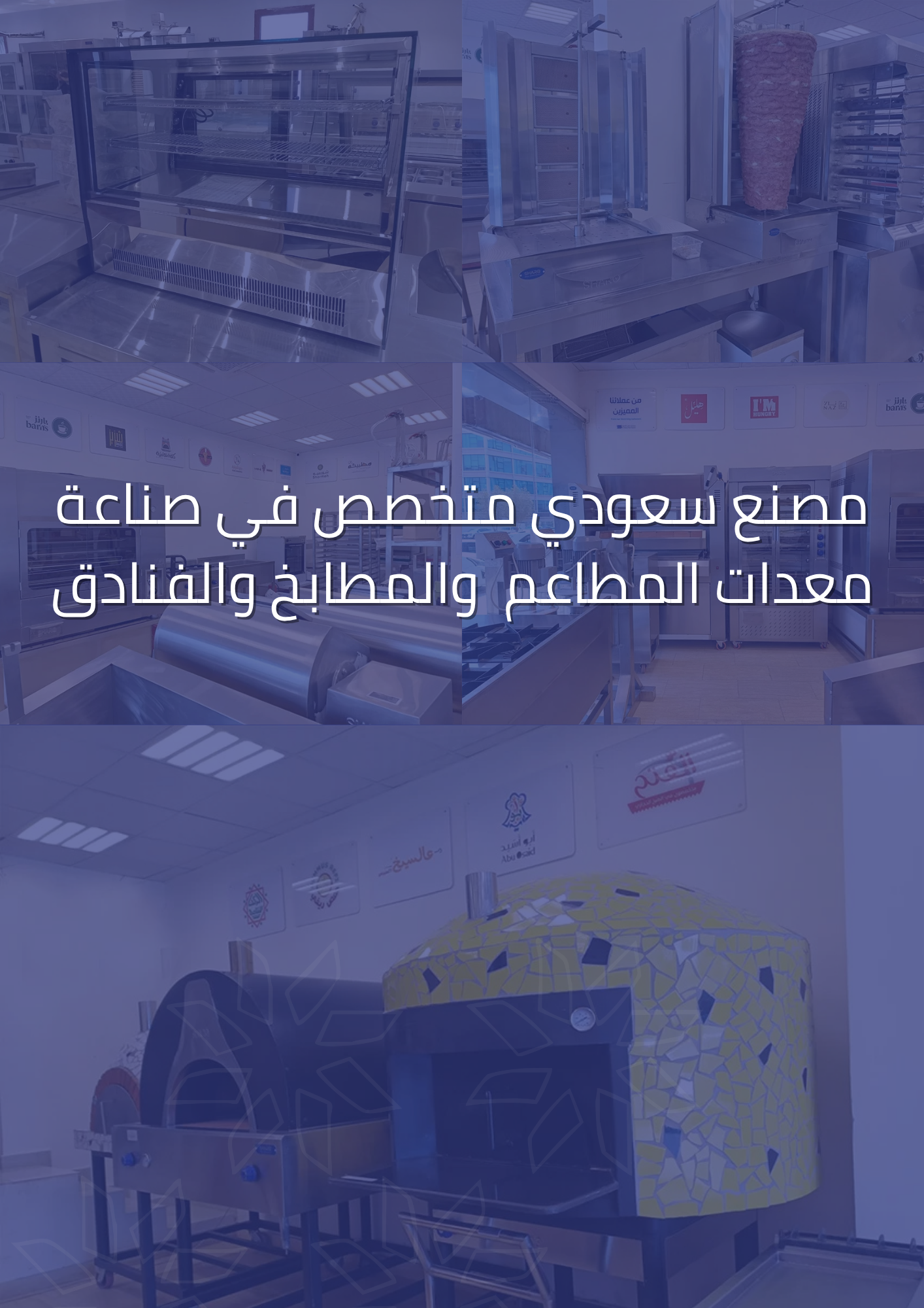 مصنع ستيل الشرق