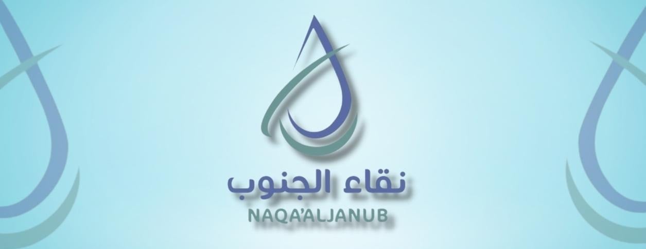نقاء الجنوب للتجارة image-slider-0