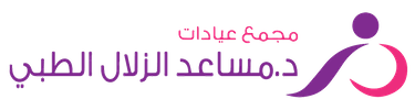 مجمع الزلال الطبي