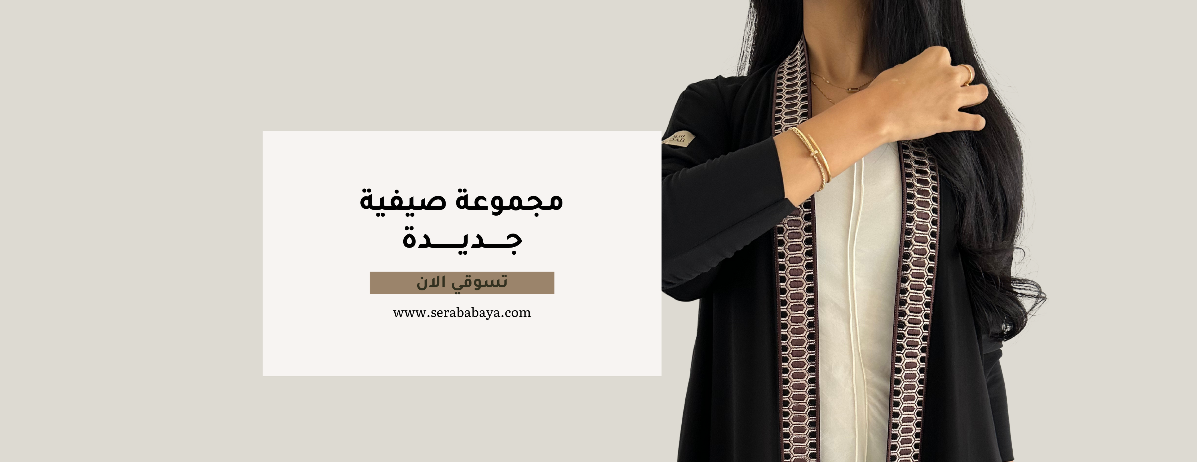 متجر سرداب للعبايات image-slider-0