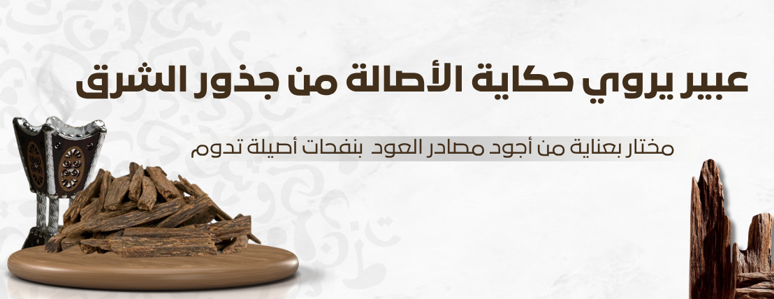 نفحات نسأئم العود image-slider-0