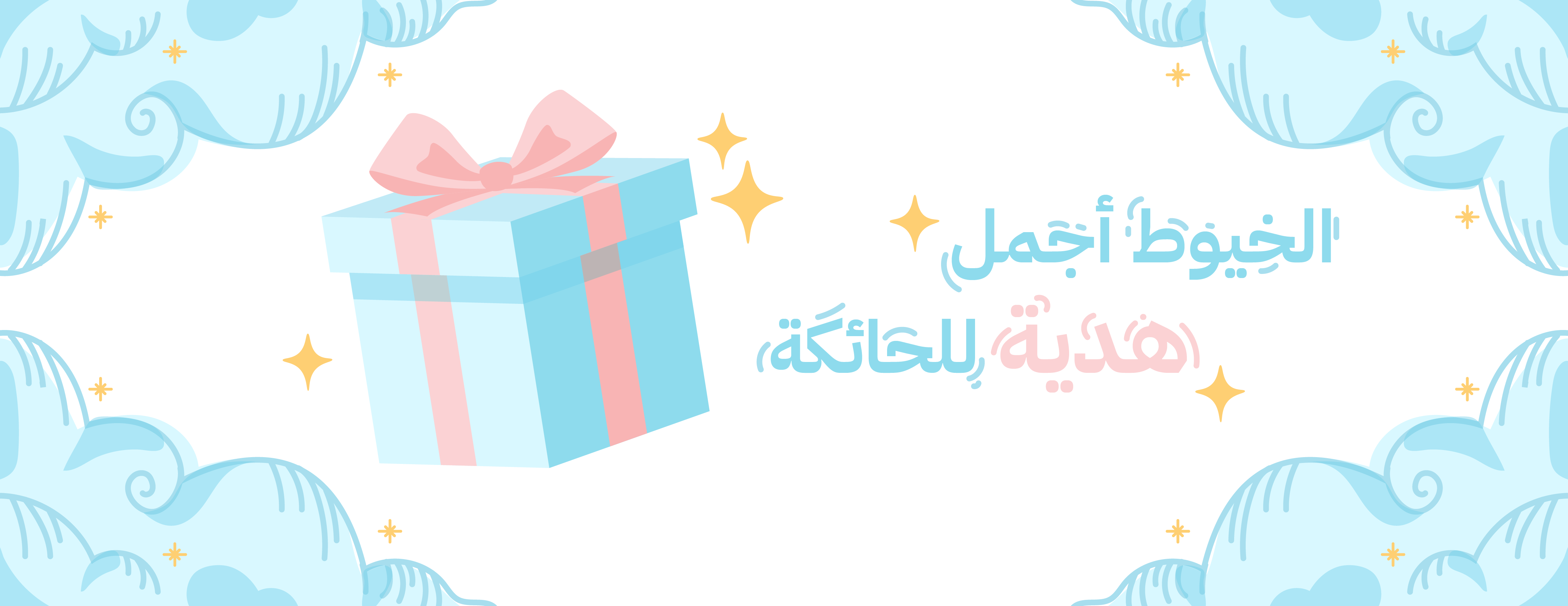 متجر ساريتا للكروشيه image-slider-2