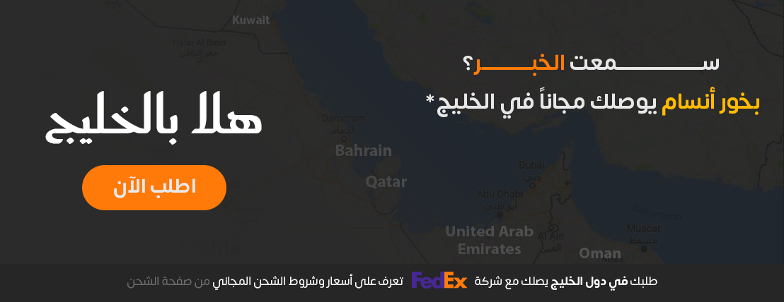 بخور أنسام السعودية image-slider-1