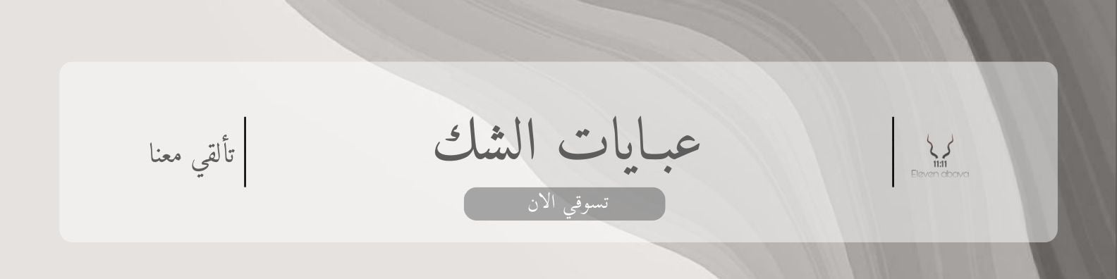 fixed banner