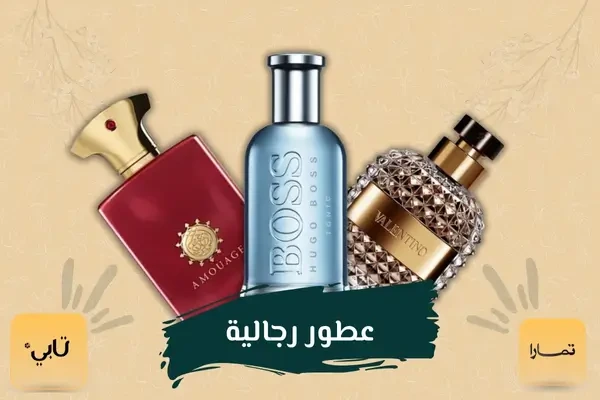 لمسات الطريق للعطور الأصلية