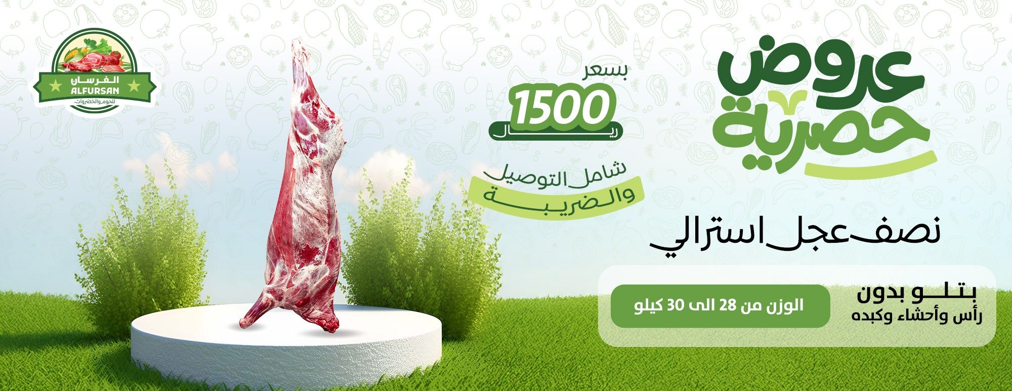 متجر الفرسان للحوم والخضروات image-slider-3