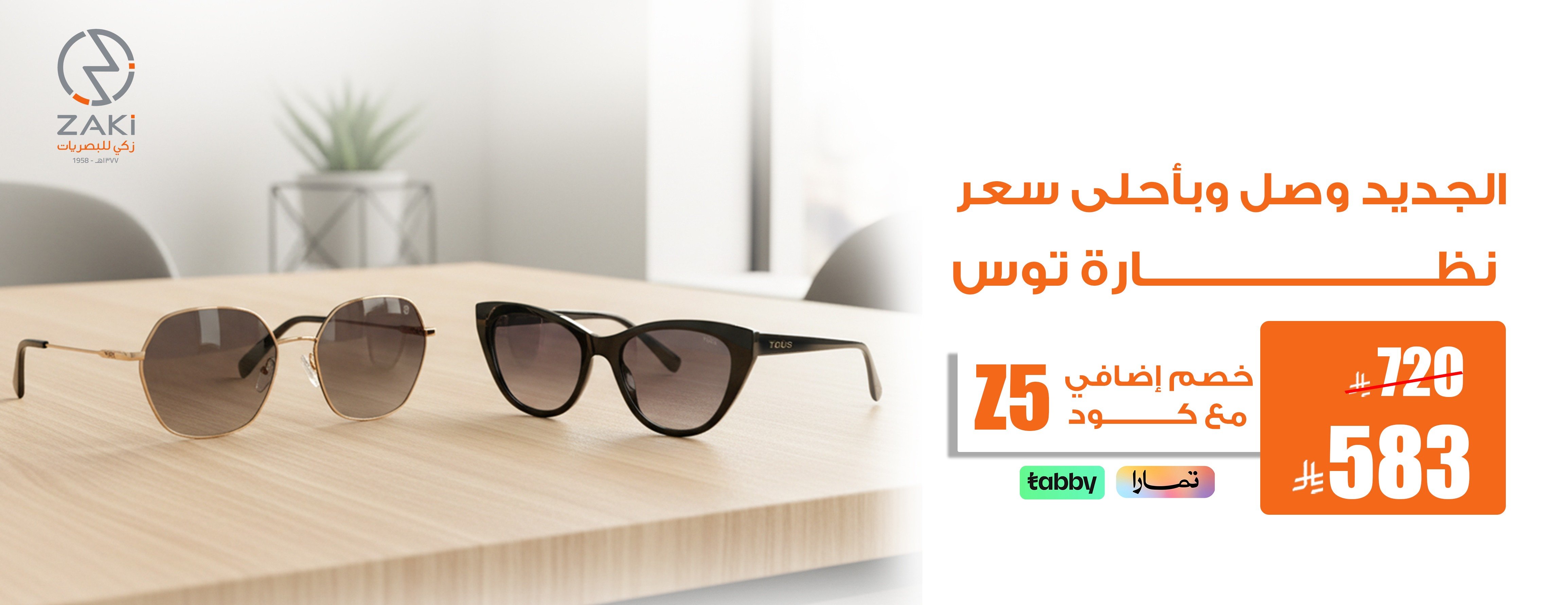 زكي للبصريات image-slider-1