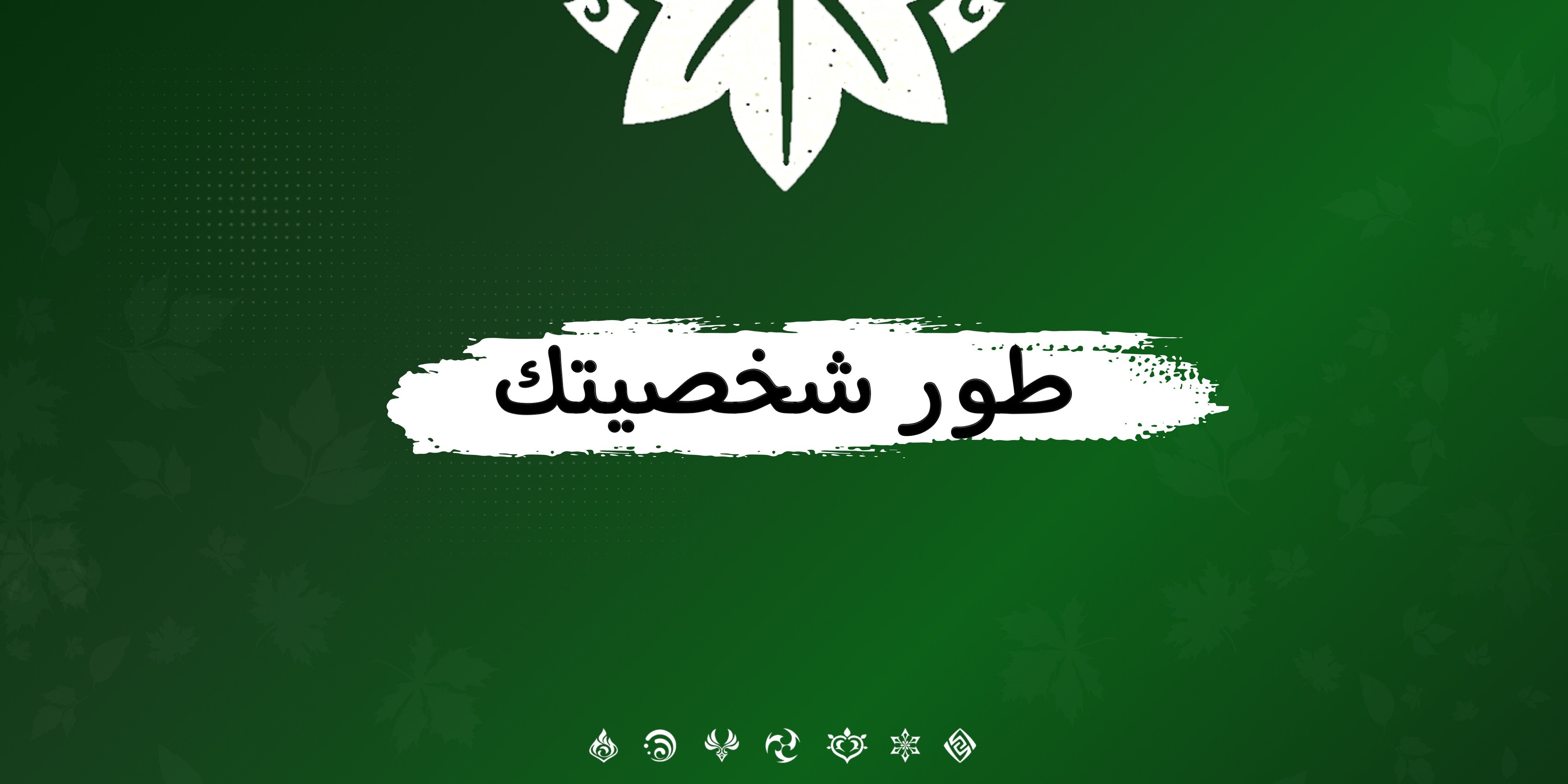 fixed banner
