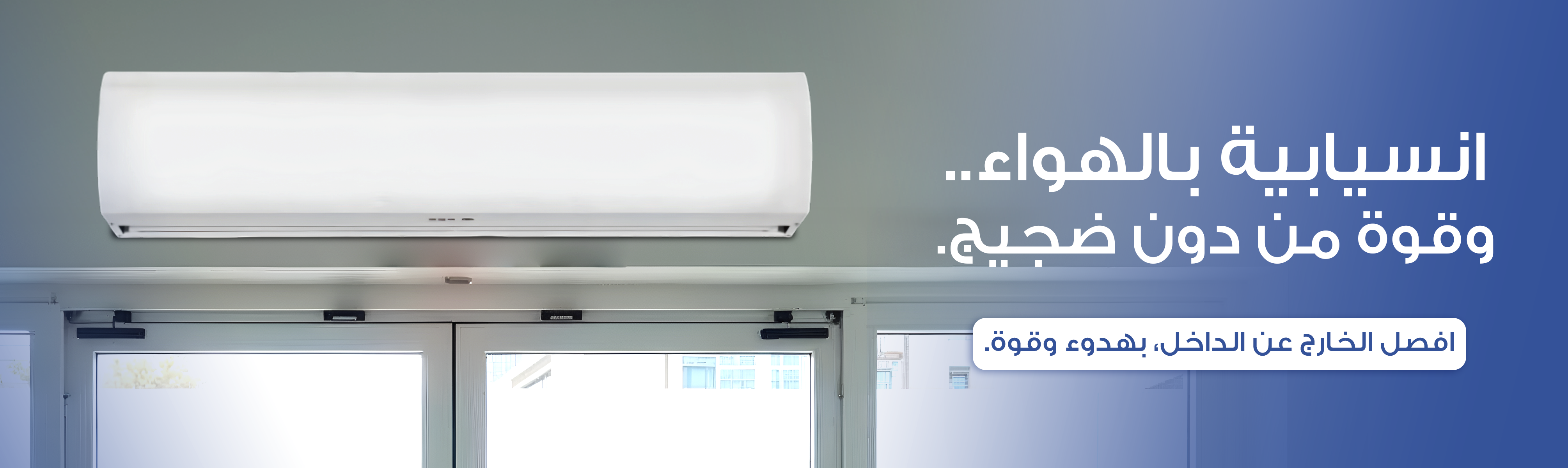 Fal Air Curtains - فال للستائر الهوائية image-slider-0
