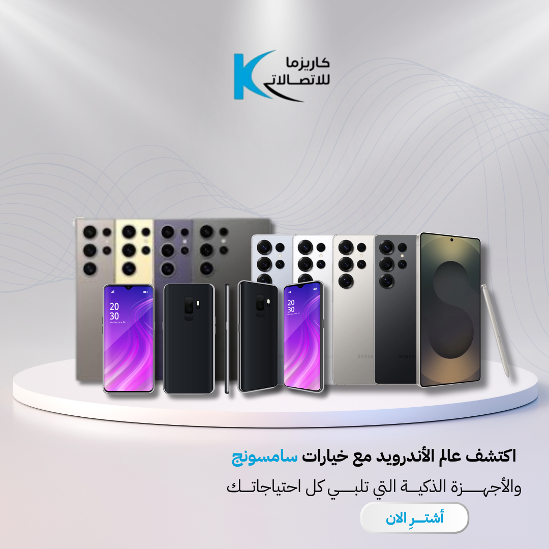اجهزة السامسونج والاندرويد