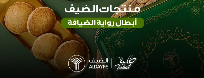 شركة الضيف للصناعات الغذائية image-slider-2