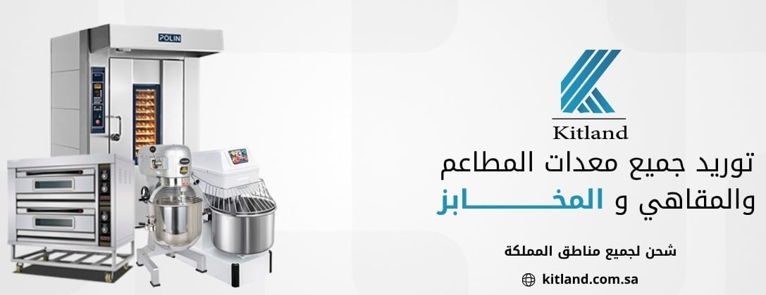 أرض المطاعم لمعدات المطاعم والمخابز image-slider-1