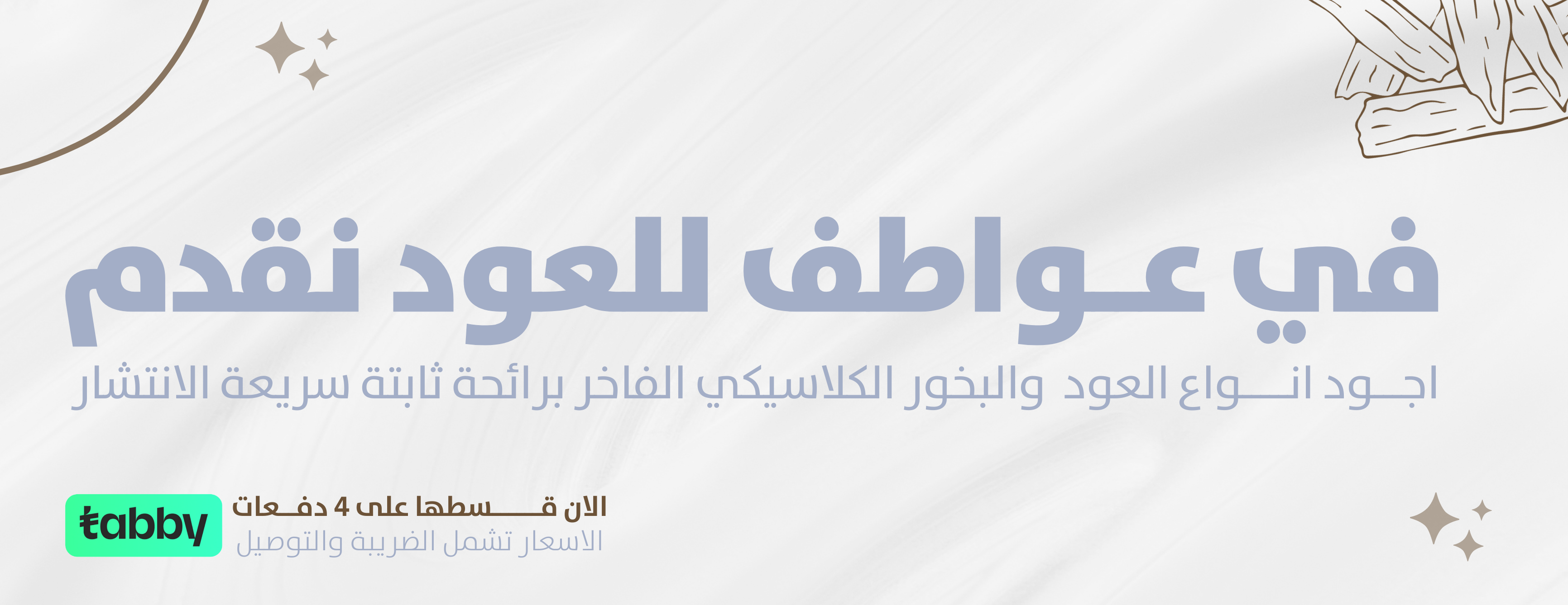 عواطف للعود image-slider-0