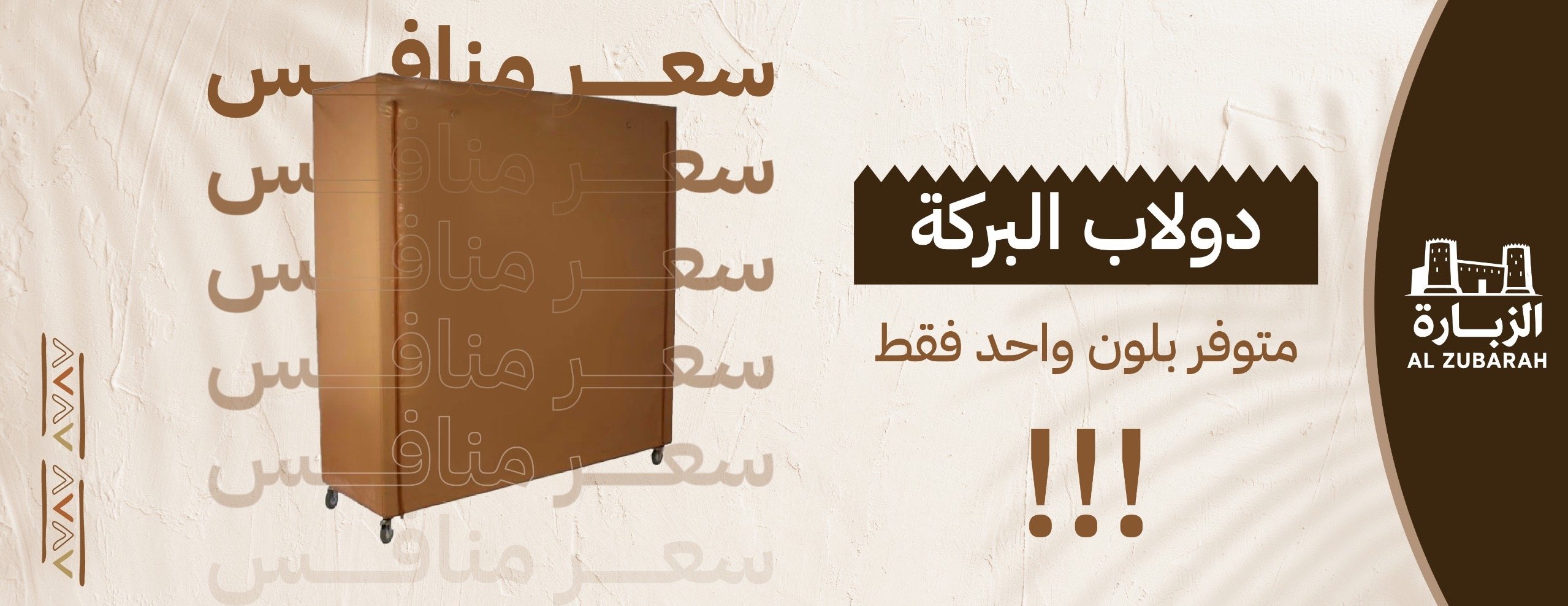 الزبارة image-slider-0