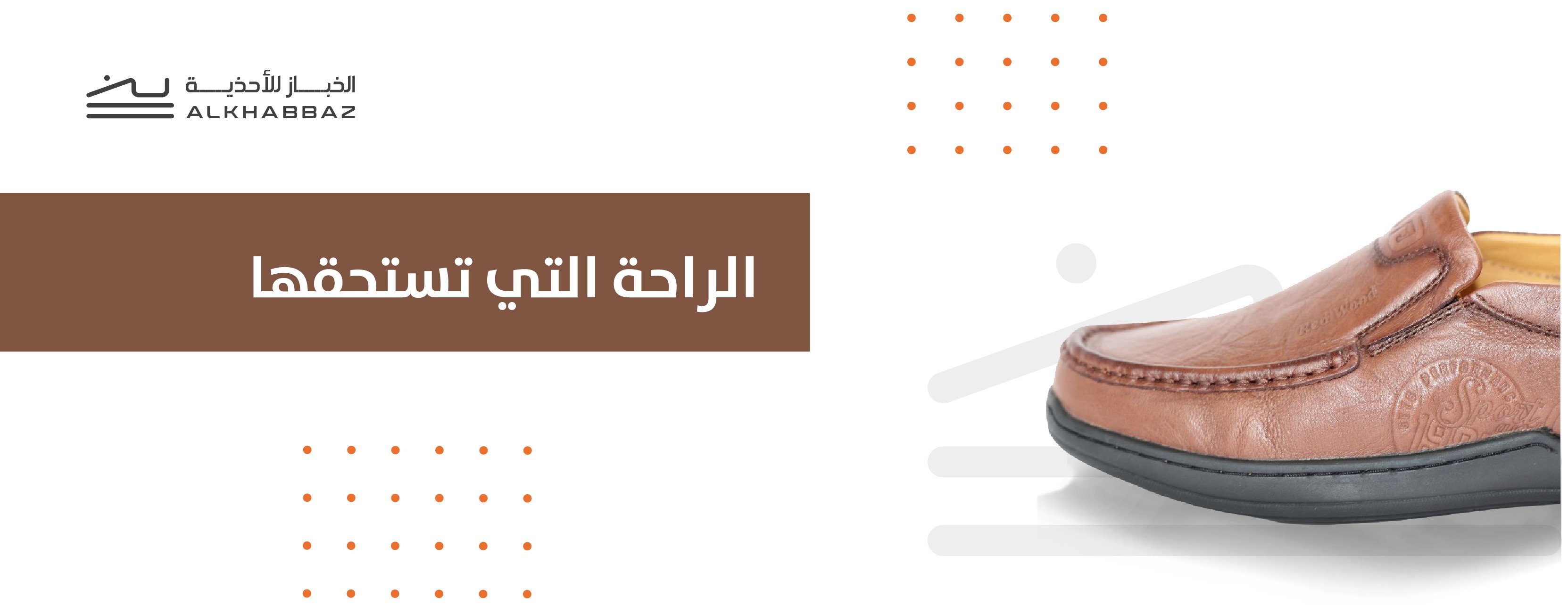 الخباز للأحذية image-slider-0