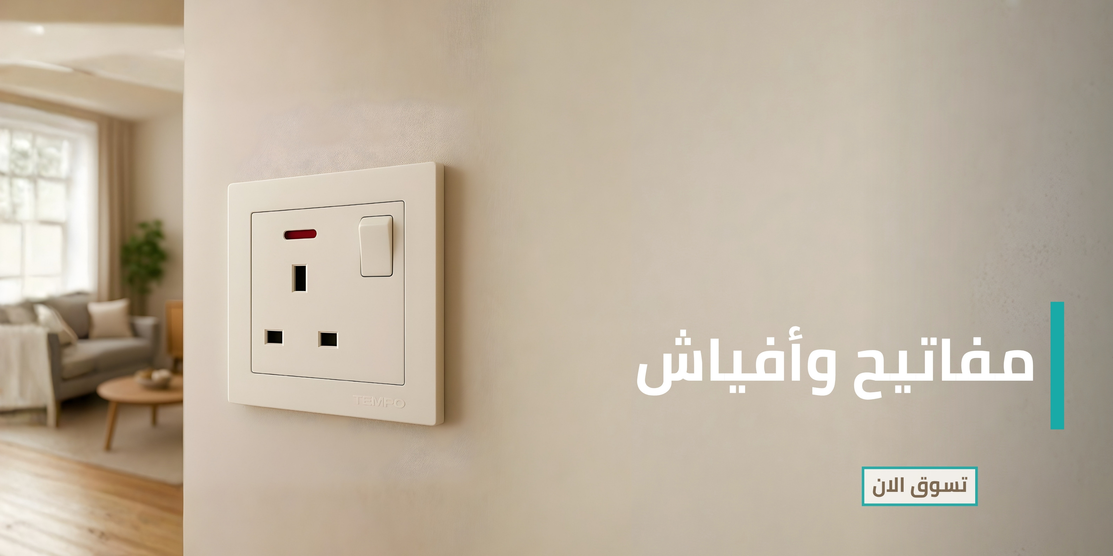 تصفح قسم المفاتيح والافياش