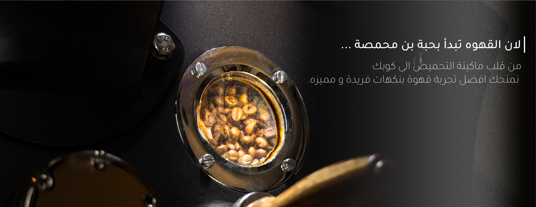 محمصة ومقهى تشارج image-slider-1