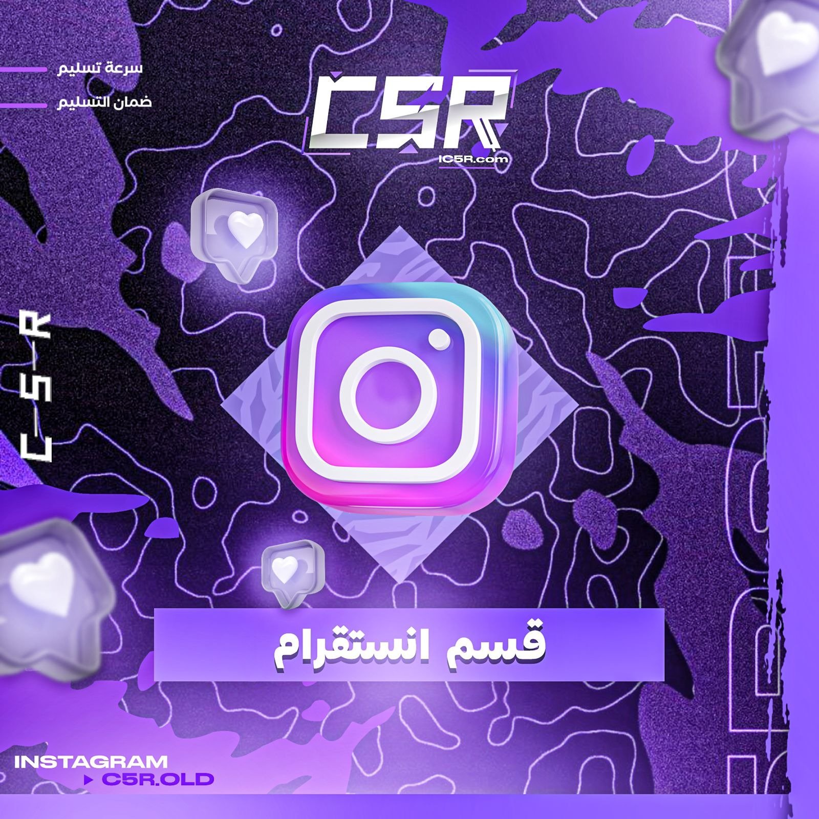 قسم الانستغرام