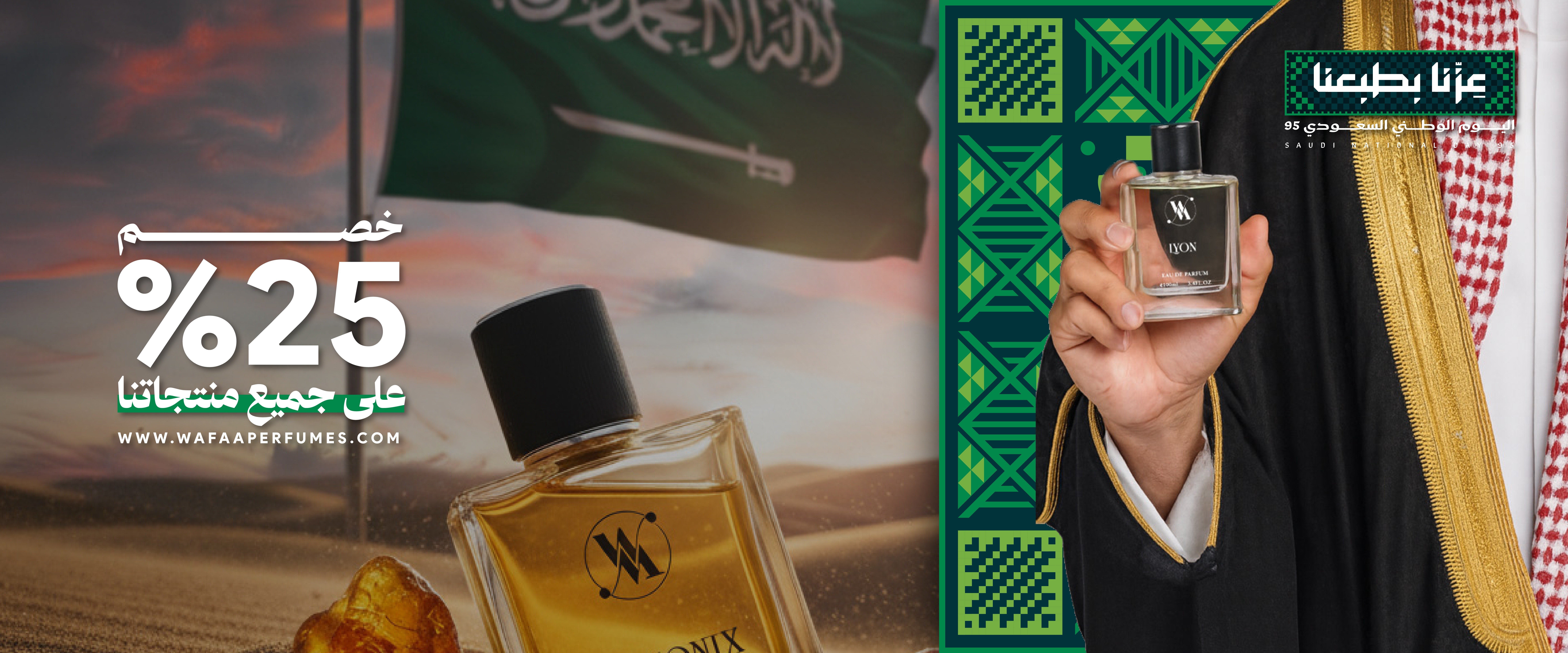 Wafa Al-Mutairi Perfume