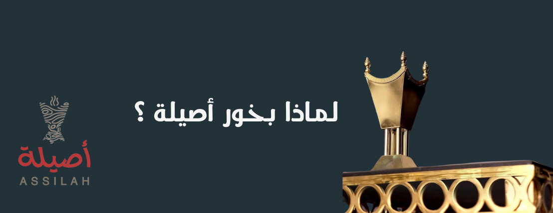 اصيلة Assila image-slider-0