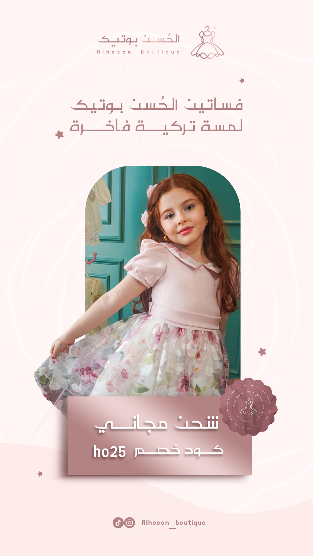 الحُسن بوتيك