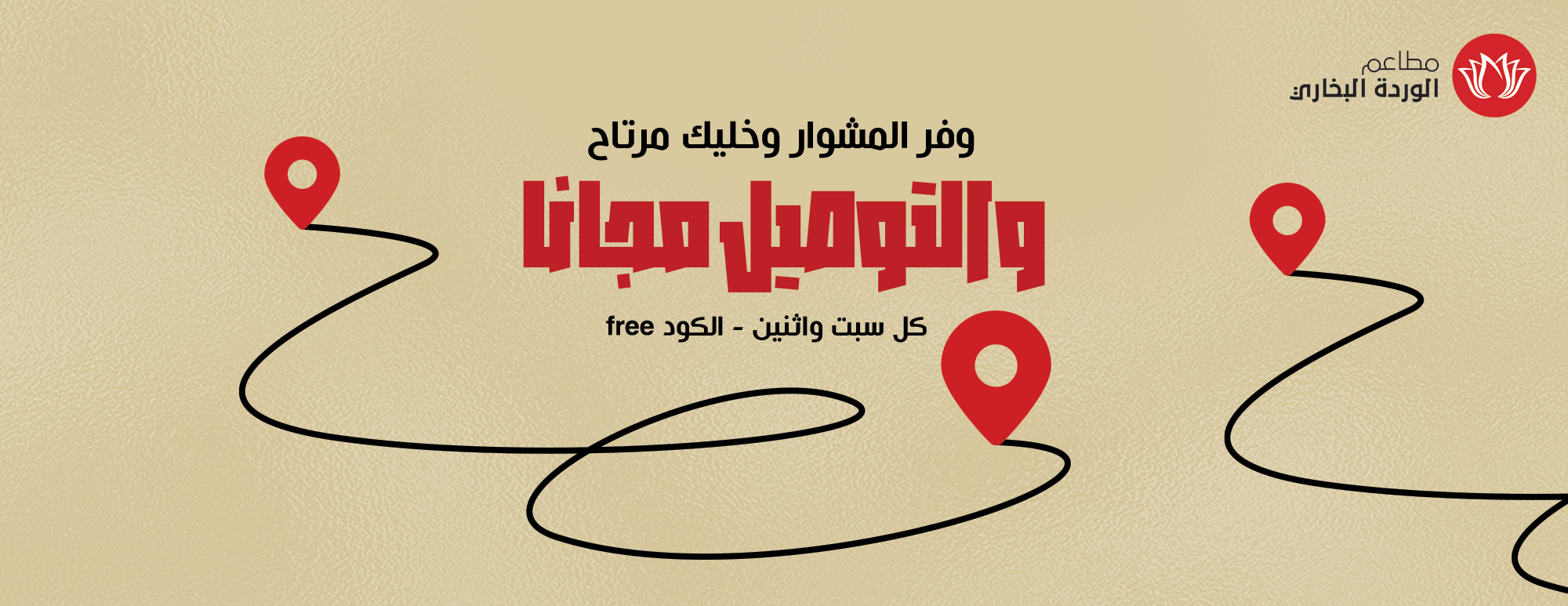 مطاعم الوردة البخاري image-slider-1