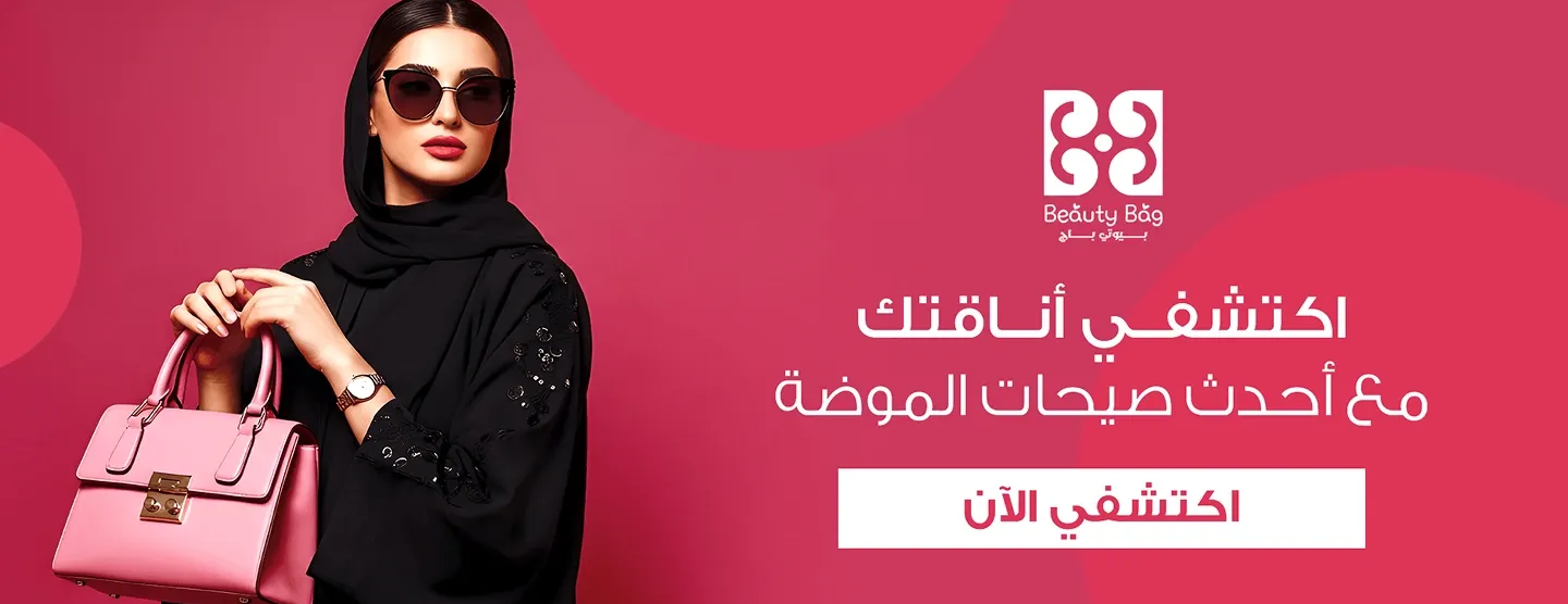 بيوتي باج image-slider-1